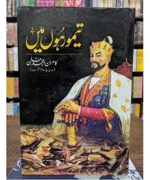 TAIMOOR HON MEIN- تیمور ہوں میں