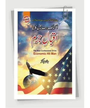 ECONOMIC HITMAN KA NAYA IQBAL E JURM