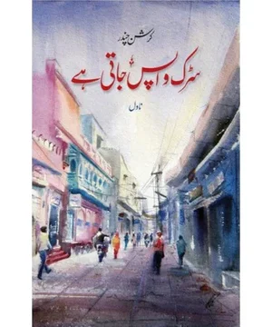 SARAK WAPIS JATI HAI