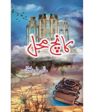 KANCH MEHAL (NEW NOVEL)