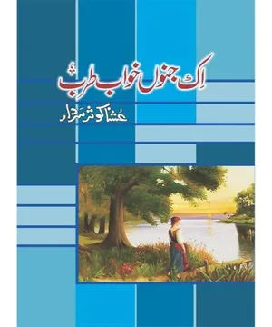 IKK JUNOON KHAWAB TARAB