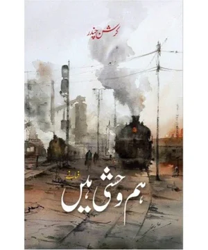 HUM WEHSHI HAIN (AFSANAY)