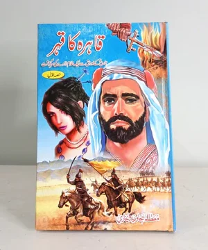 QAHIRA KA QEHAR (PART 1 & 2)