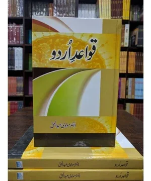 QAWAID E URDU- قواعد اردو