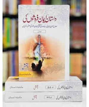 DASTAN EMAN FAROSHON KI (COMPLETE SET)-(داستان ایمان فروشوں کی (مکمل سیٹ