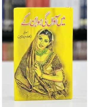 MEIN AWAAN GI HAWA BANN KY-میں آواں گی ہوا بن کے