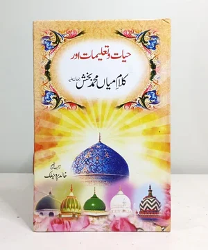 HAYAT O TALEEMAT AUR KALAM MUHAMMAD BAKHSH