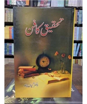 TEHQEEQ KA FANN - تحقیق کا فن
