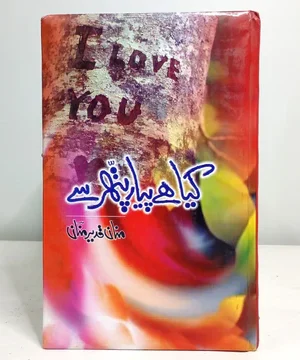 KIYA HAI PYAAR PATHAR SY