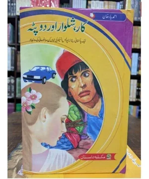 CAR SHALWAR AUR DUPATTA- کار شلوار اور ڈوپٹہ