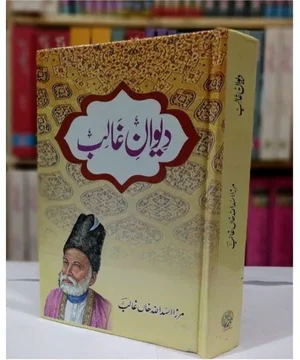 DEWAN E GHALIB - دیوان غالب