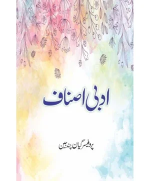 ADBI ASNAAF- ادبی اصناف