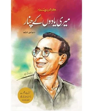 MERI YADON KY CHANAR