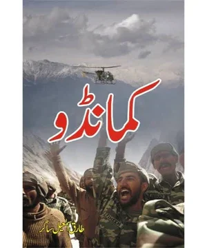 COMMANDO-کمانڈو