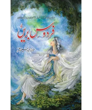 FIRDOOS E BAREEN- فردوس بریں