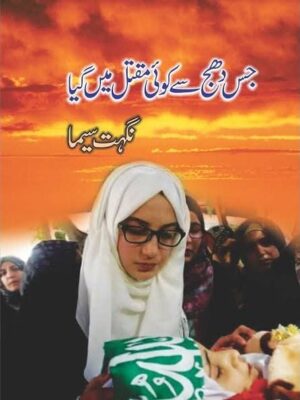 jis-dhaj-sy-koi-maqtal-mein-gaya