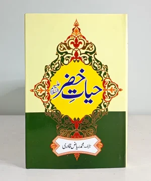 HAYAT E KHIZAR (A.S)