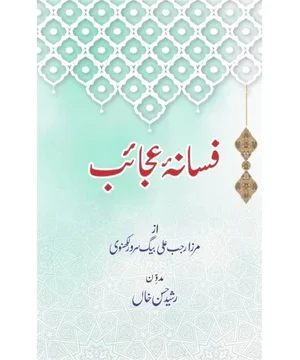 FASANA E AJAIB- فسانہ عجائب