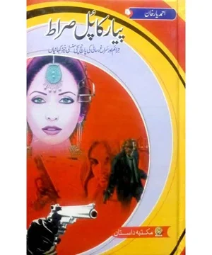 PAYAR KA PUL SIRAT- پیار کا پل صراط