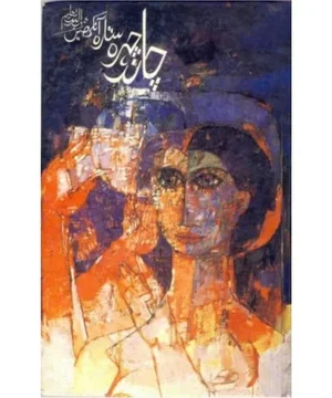 CHAND CHEHRA SITARA ANKHEIN- چاند چہرہ ستارہ آنکھیں