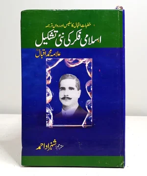 ISLAMI FIKR KI NAI TASHKEEL