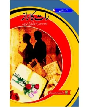 RAAT KA RAAZ- رات کا راز