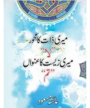 MERI ZAAT KA MEHWAR 'LA' MERI ZEEST KA UNWAN 'TUM'