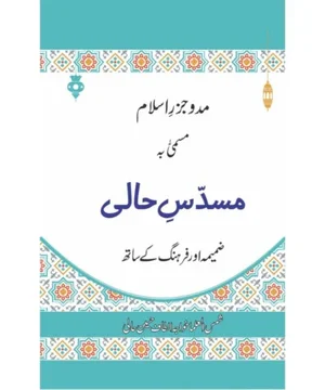 MUSADDAS E HALI - مسدس حالی