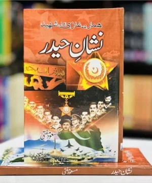 NISHAN E HAIDER- نشان حیدر