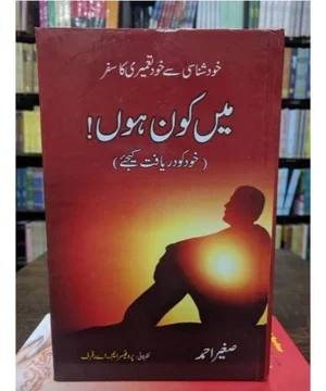 MEIN KON HON! - میں کون ہوں