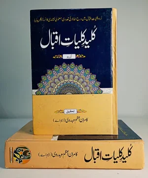 KULEED E KULYAT E IQBAL