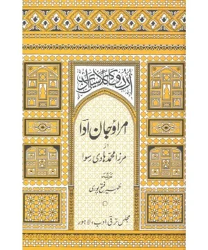 UMRAO JAN ADA - امراؤ جان ادا