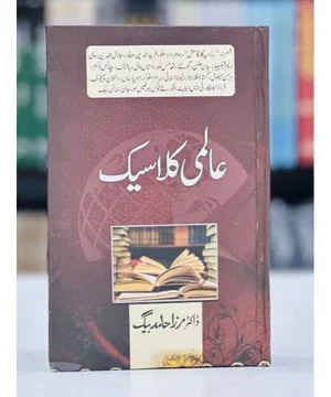 ALMI CLASSIC - عالمی کلاسیک