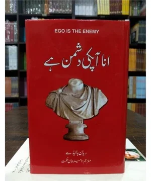 ANAA APKI DUSHMAN HAI - انا آپکی دشمن ہے