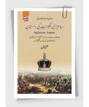 SAMRAJI HAKUMAT KI DASTAN