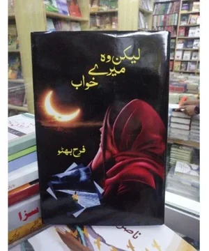 LEKIN WO MERY KHAWAB