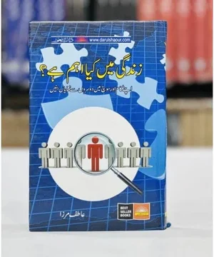 ZINDAGI MEIN KIYA EHAM HAI?