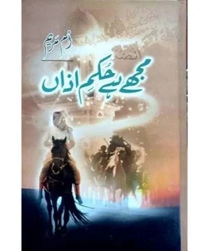 MUJHY HAI HUKM E AZAAN