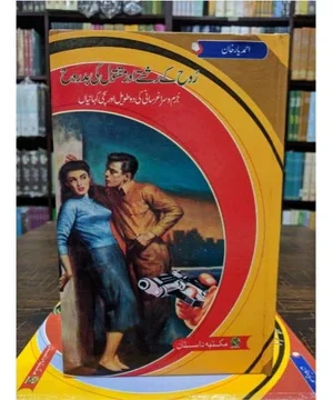 ROOH KY RISHTAY AUR MAQTOOL KI BADROOH- روح کے رشتے اور مقتول کی بدروح