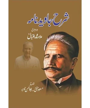SHARAH JAVED NAMA - شرح جاوید نامہ