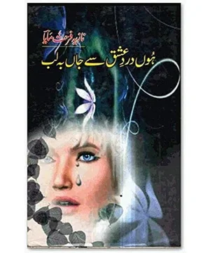 HON DARD E ISHQ SY JAAN BA LABB