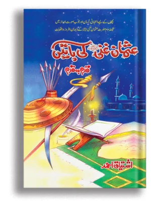 Usman Ghani (R.A) Ki Baten