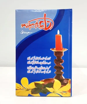 DIL MEIN TUM MEHAKTAY HO