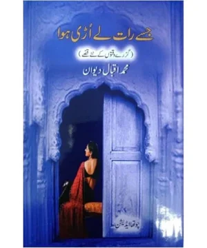 JISY RAAT LY URRI HAWA- جسے رات لے اڑی ہوا