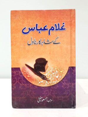 GHULAM ABBAS KY SHAHKAAR NOVEL