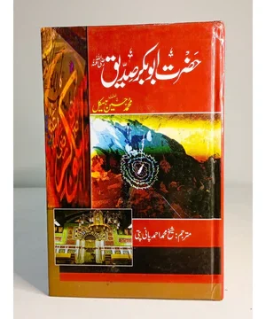 HAZRAT ABU BAKAR SIDDIQUE (R.A)