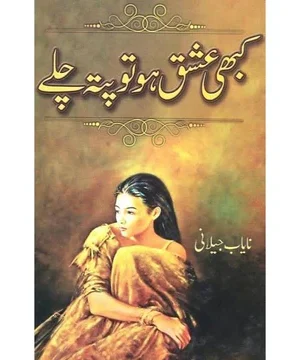 KABHI ISHQ HO TU PATA CHALY