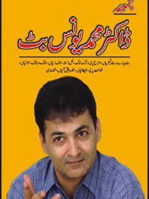 Majmua Dr. Mohammad Yunus Butt