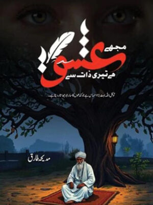 Mujhe Ishq Hai Teri Zaat Se