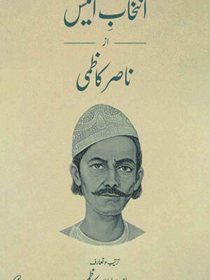 Intekhaab-E-anees az Nasir Kazmi